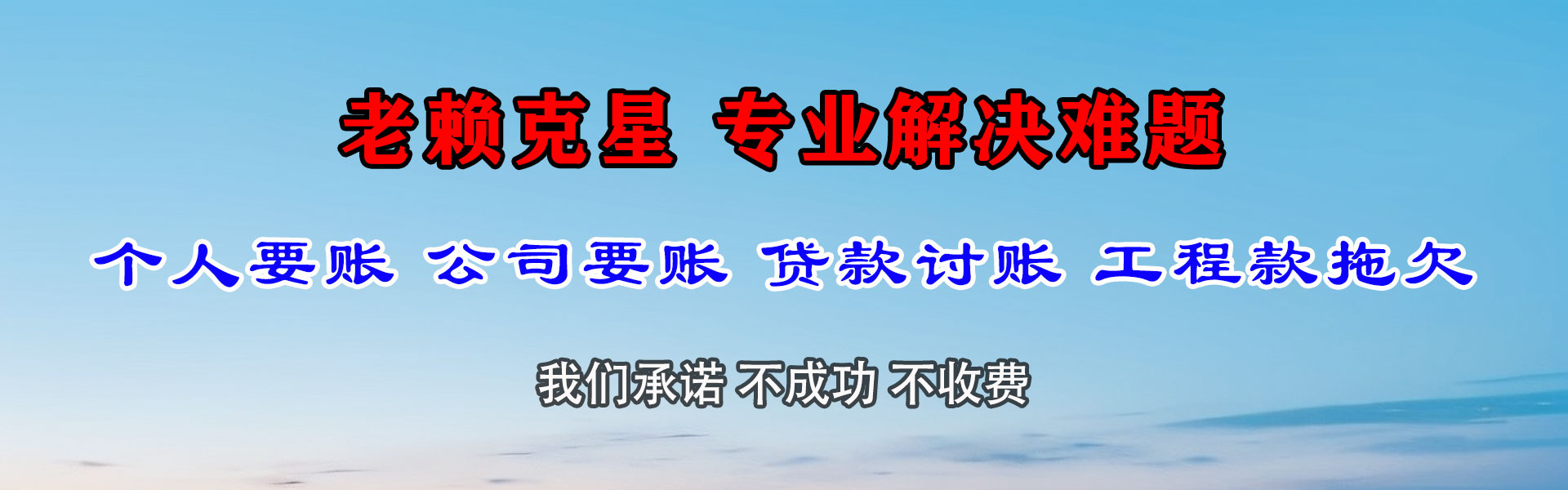 浦东清债公司